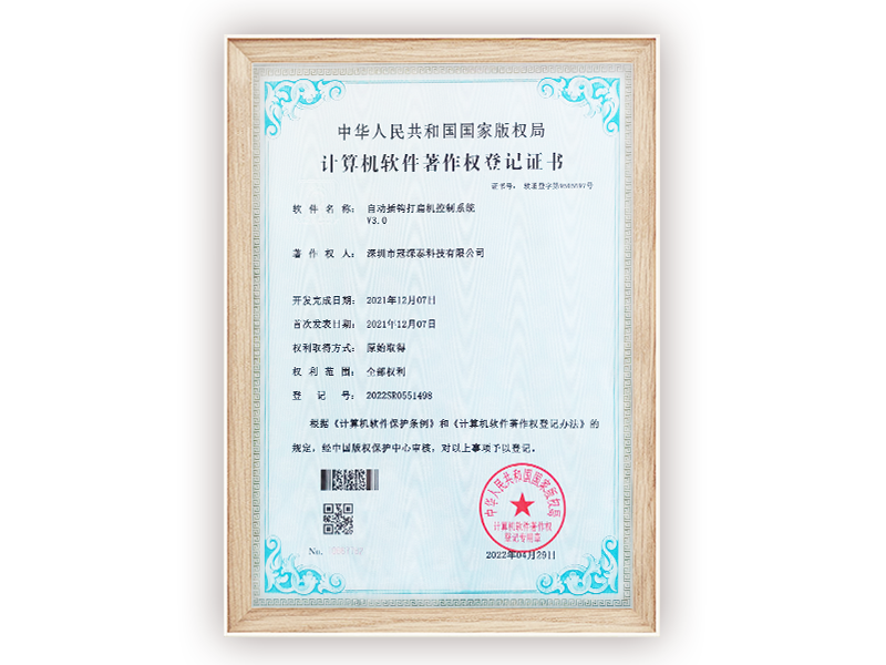 自動插鉤打扁機(jī)控制系統(tǒng)V3.0