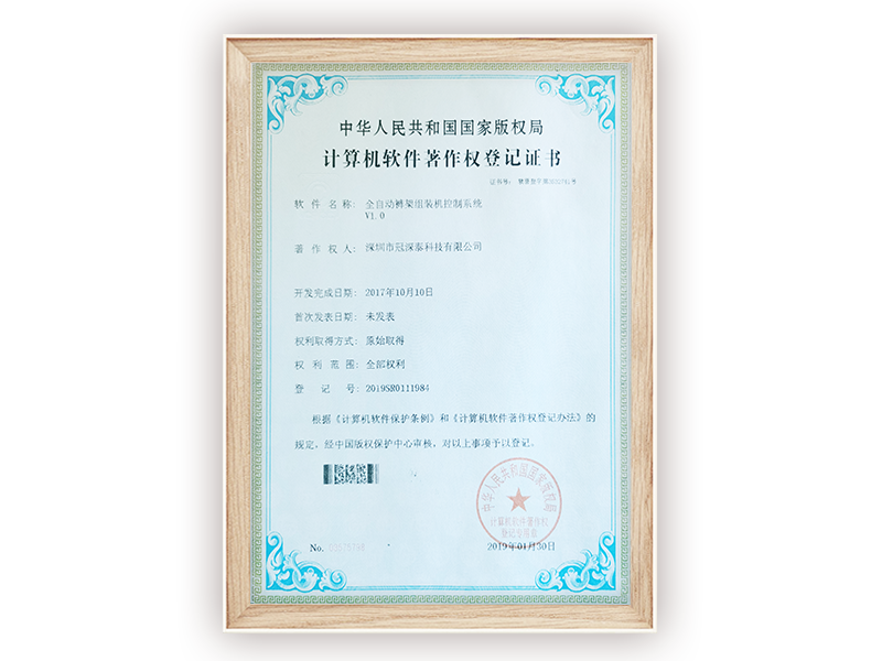 全自動(dòng)褲架組裝機(jī)控制系統(tǒng)V1.0