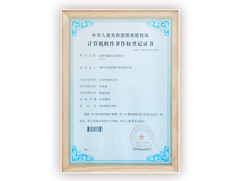 精密測(cè)漏機(jī)控制軟件V1.0