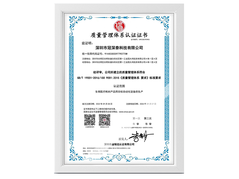 質(zhì)量管理體系認(rèn)證證書(shū)-ISO9001