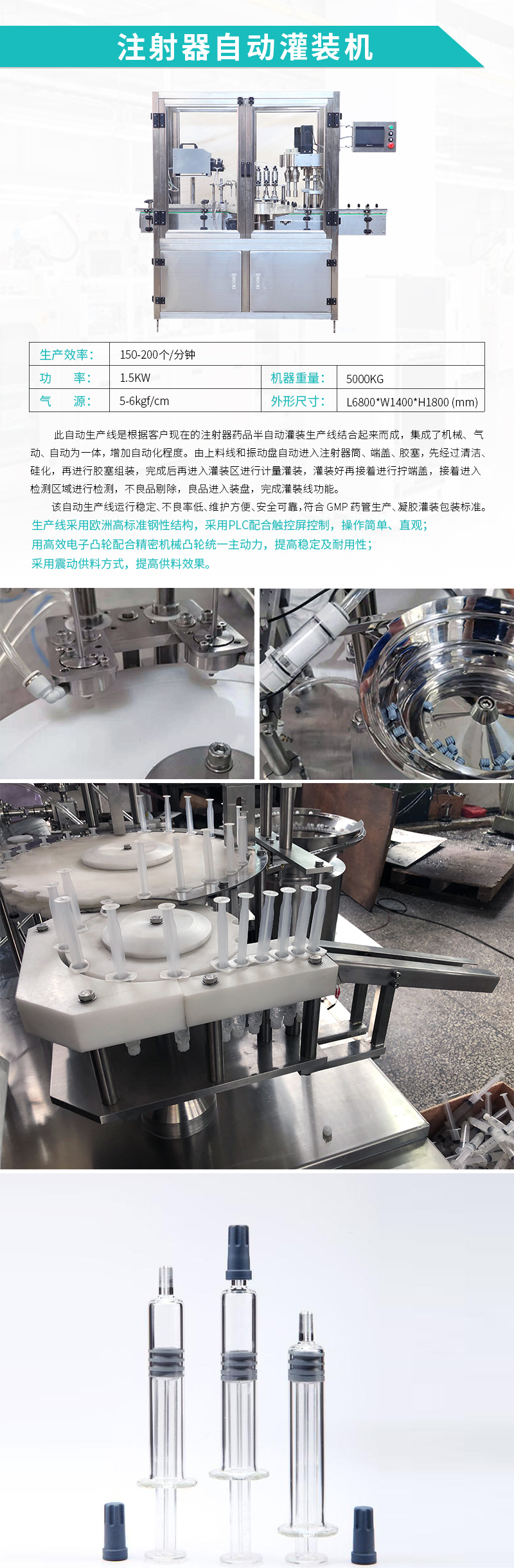 自動灌裝機(jī)-注射器自動灌裝機(jī)