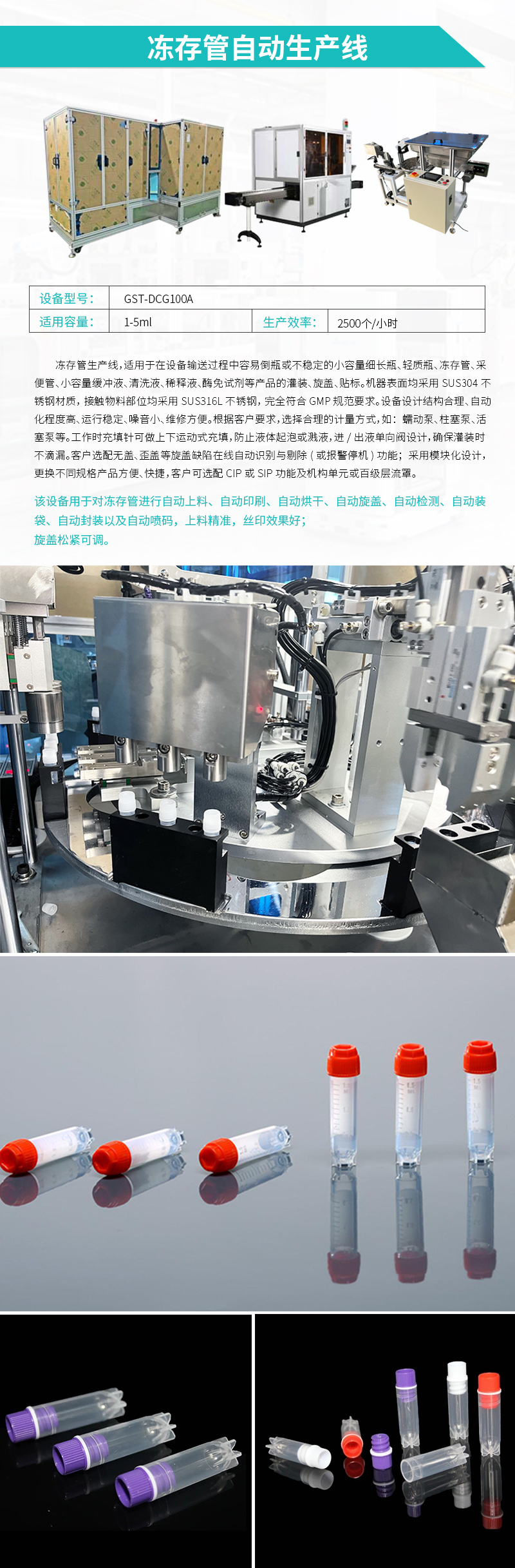 自動(dòng)生產(chǎn)線-凍存管自動(dòng)生產(chǎn)線