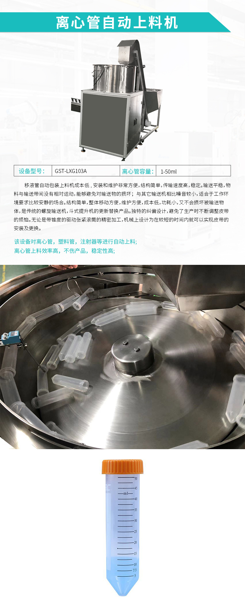 自動上料機-離心管自動上料機 自動上料機-離心管自動上料機