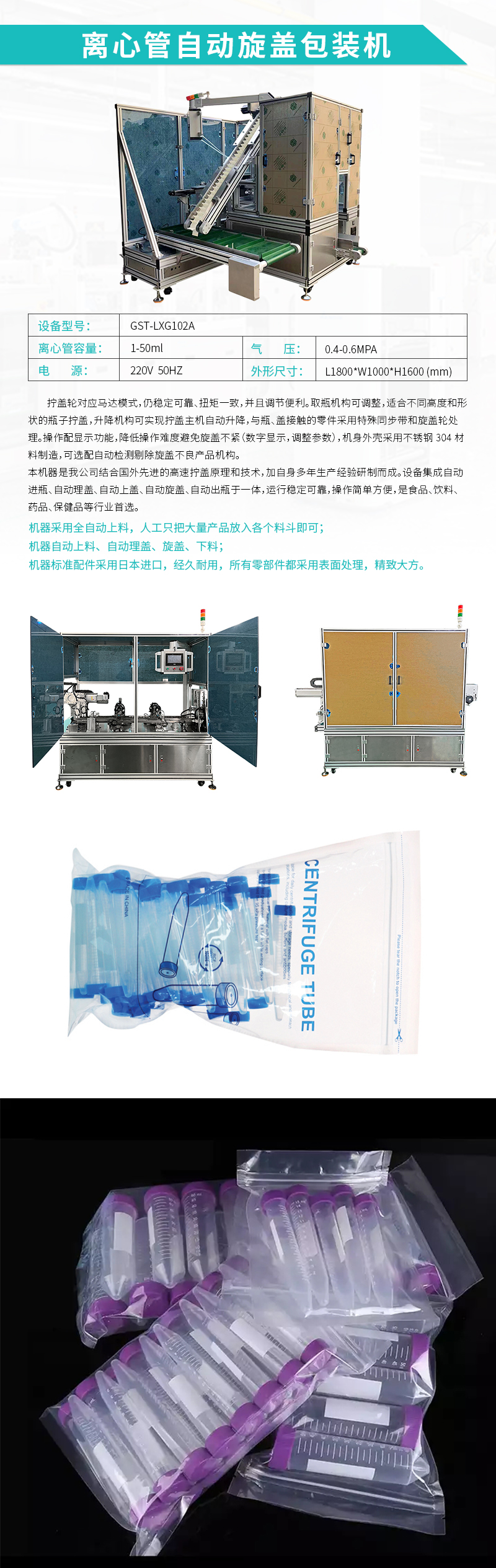 自動包裝機(jī)-離心管自動旋蓋包裝機(jī) 自動包裝機(jī)-離心管自動旋蓋包裝機(jī)