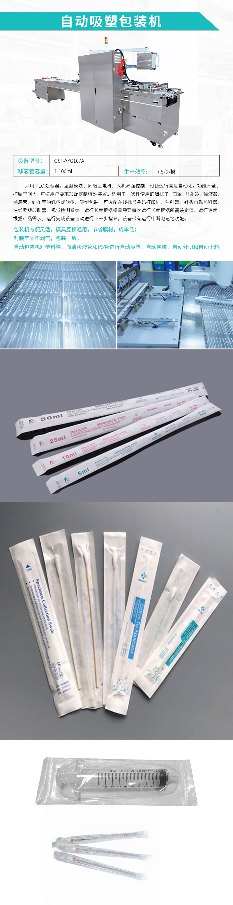 自動包裝機-自動吸塑包裝機