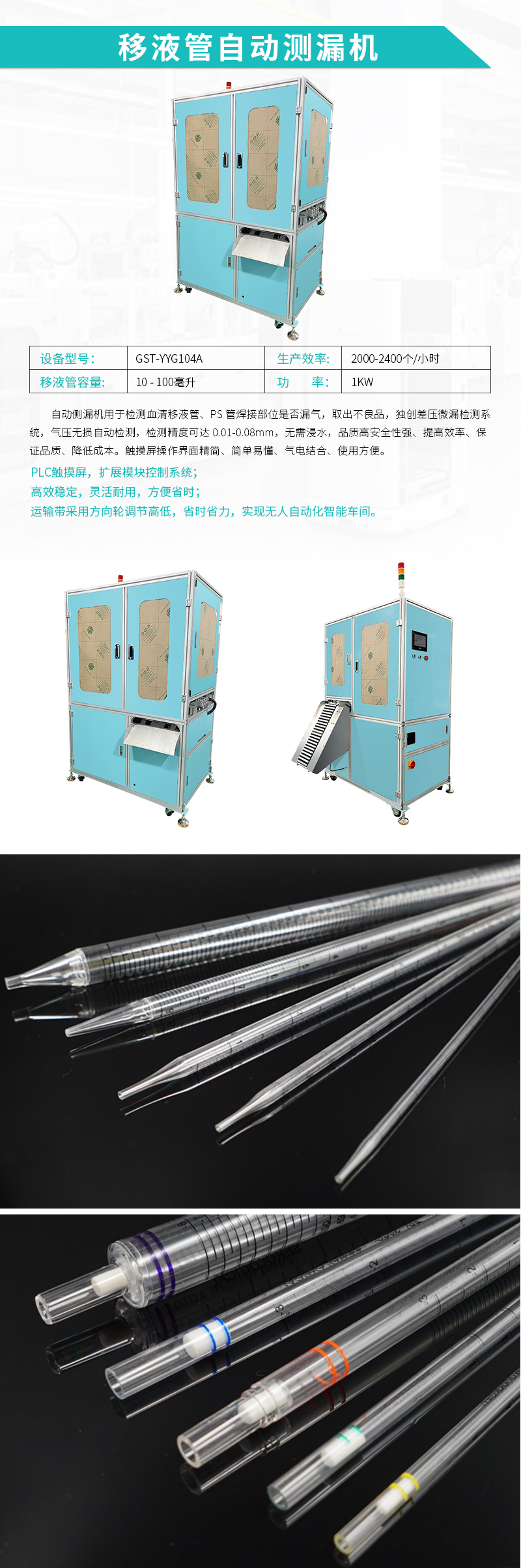 自動化設備-移液管自動測漏機