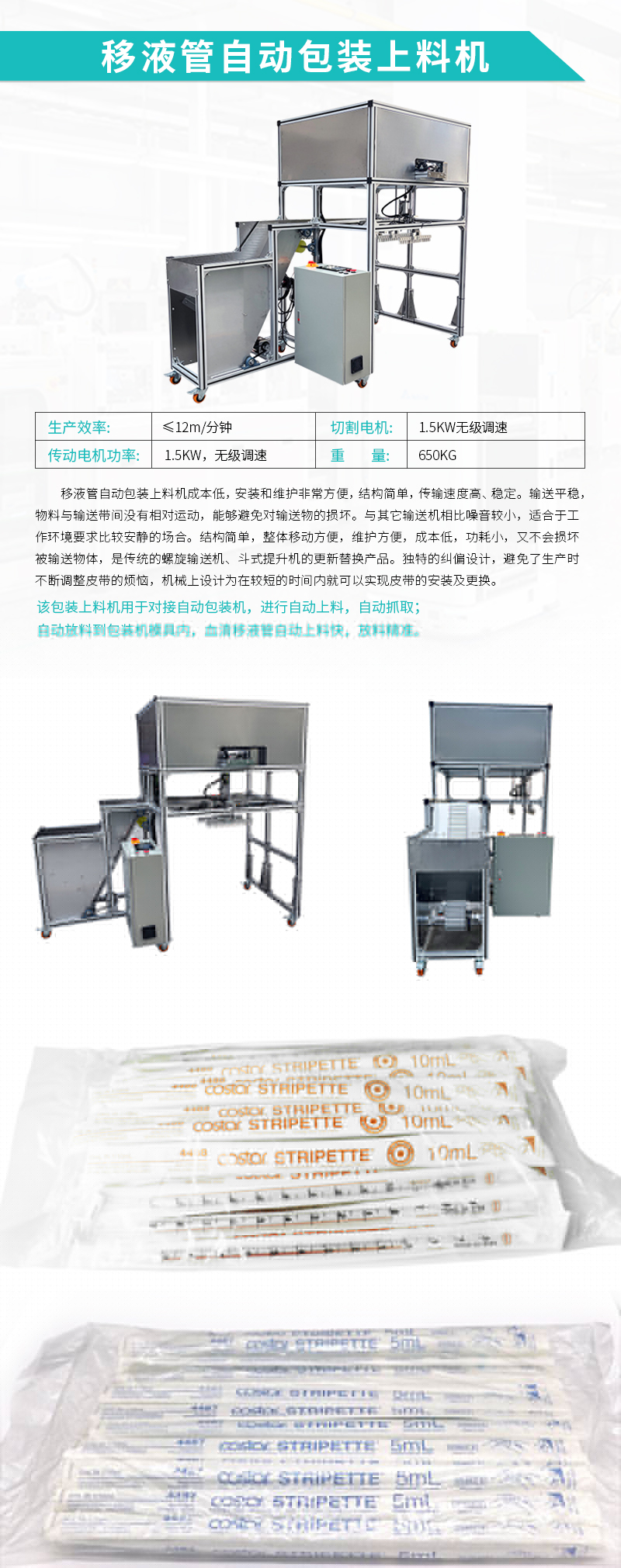 自動上料機(jī)-移液管自動上料機(jī) 自動上料機(jī)-移液管自動上料機(jī)