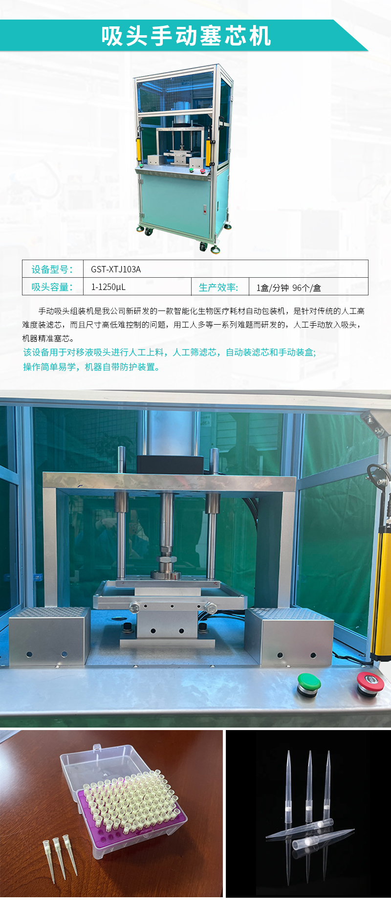自動化設備-吸頭手動塞芯機