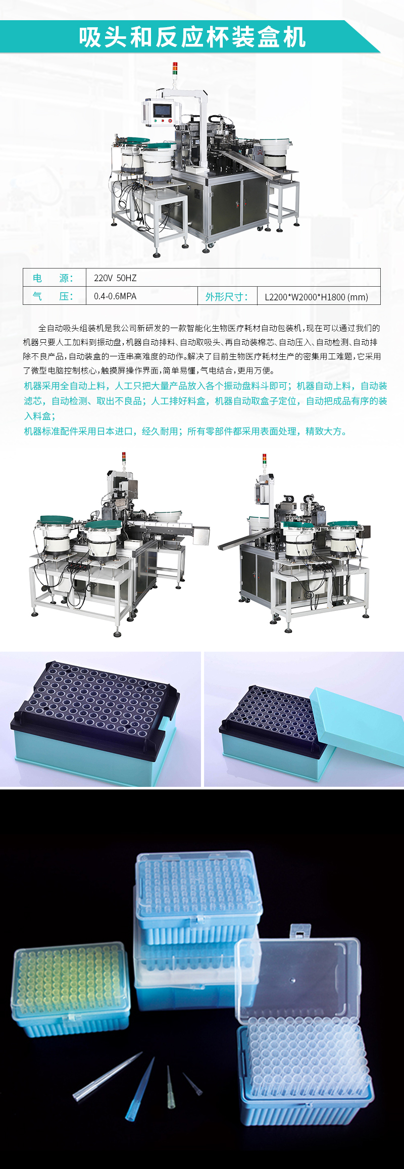 自動(dòng)裝盒機(jī)-吸頭/反應(yīng)杯自動(dòng)裝盒機(jī) 自動(dòng)裝盒機(jī)-吸頭/反應(yīng)杯自動(dòng)裝盒機(jī)