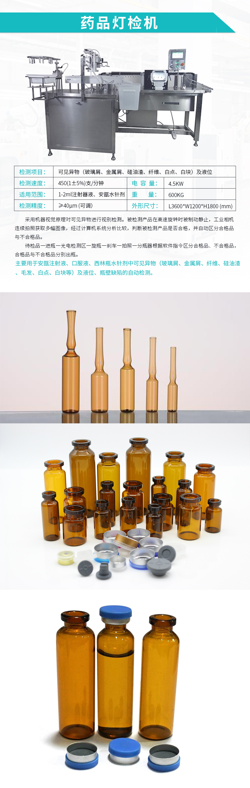 自動化設(shè)備-藥品燈檢機