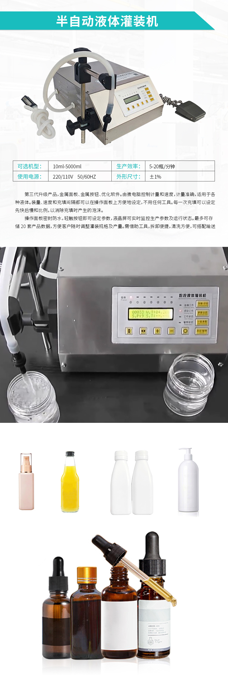 液體灌裝機(jī)-半自動(dòng)液體灌裝機(jī) 液體灌裝機(jī)-半自動(dòng)液體灌裝機(jī)