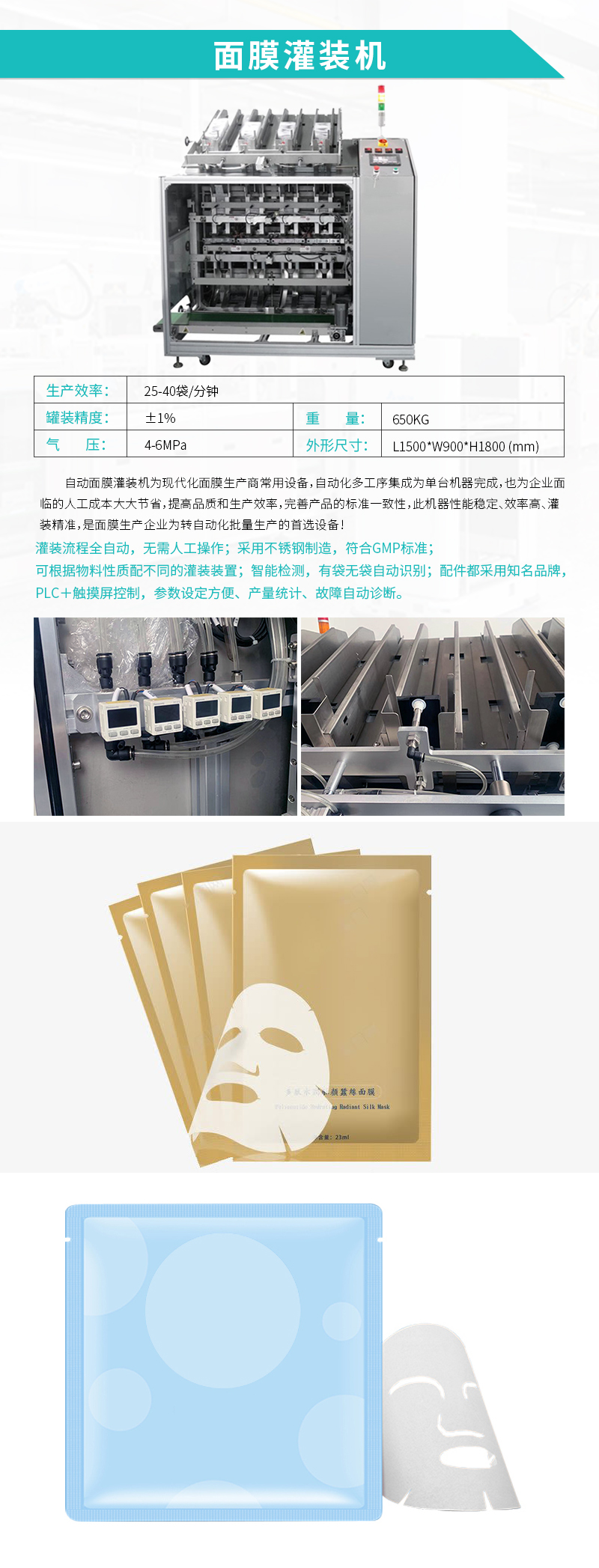 自動(dòng)灌裝機(jī)-自動(dòng)面膜灌裝機(jī)