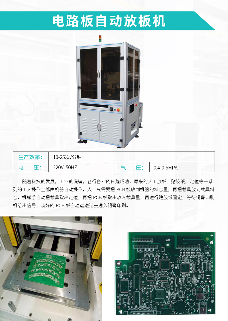 自動化設(shè)備-電路板自動放板機 自動化設(shè)備-電路板自動放板機