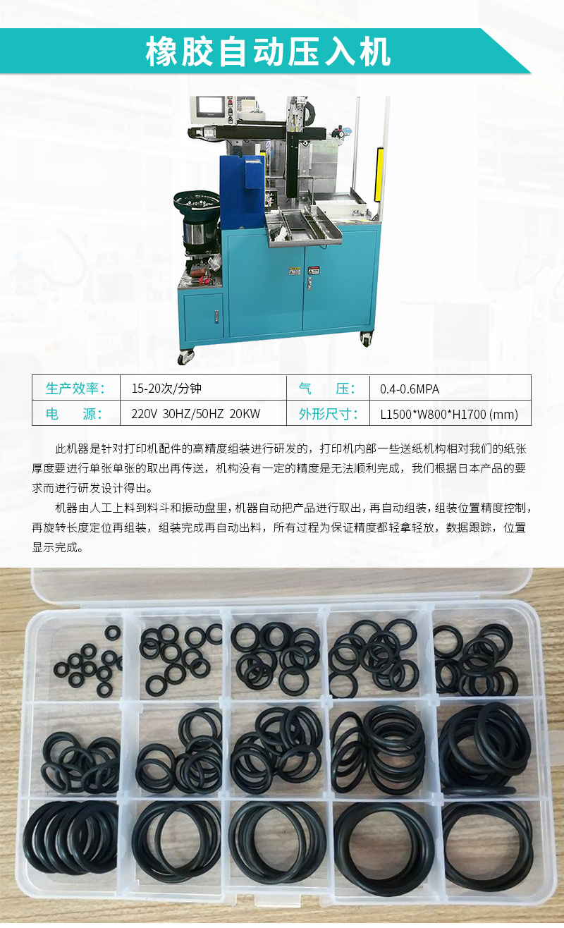 自動化設(shè)備-橡膠自動壓入機(jī) 自動化設(shè)備-橡膠自動壓入機(jī)
