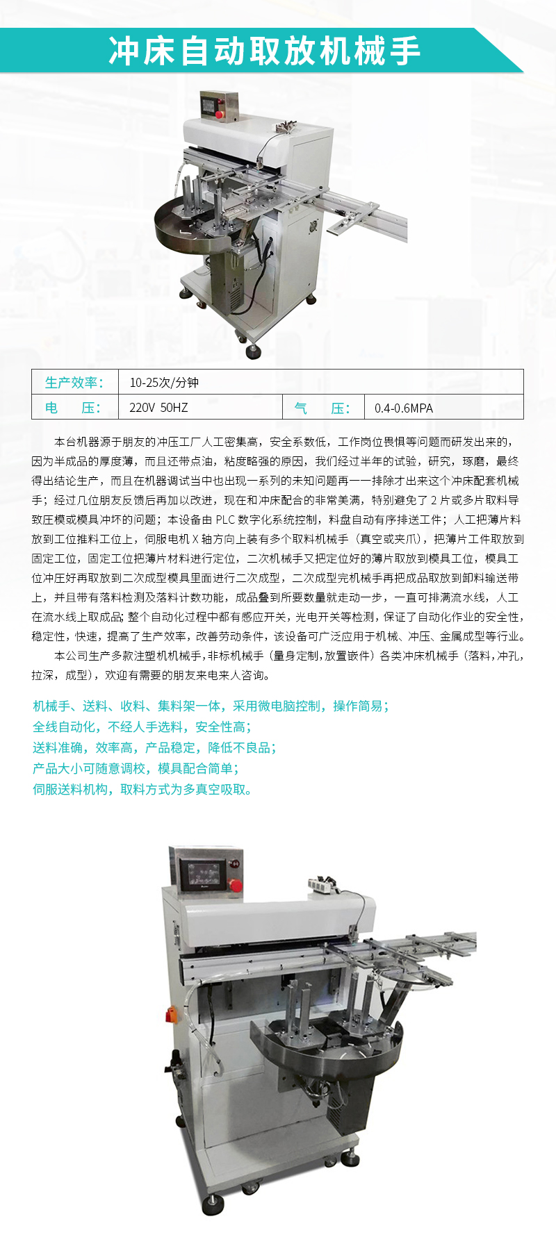 自動化設(shè)備-沖床自動取放機械手 自動化設(shè)備-沖床自動取放機械手