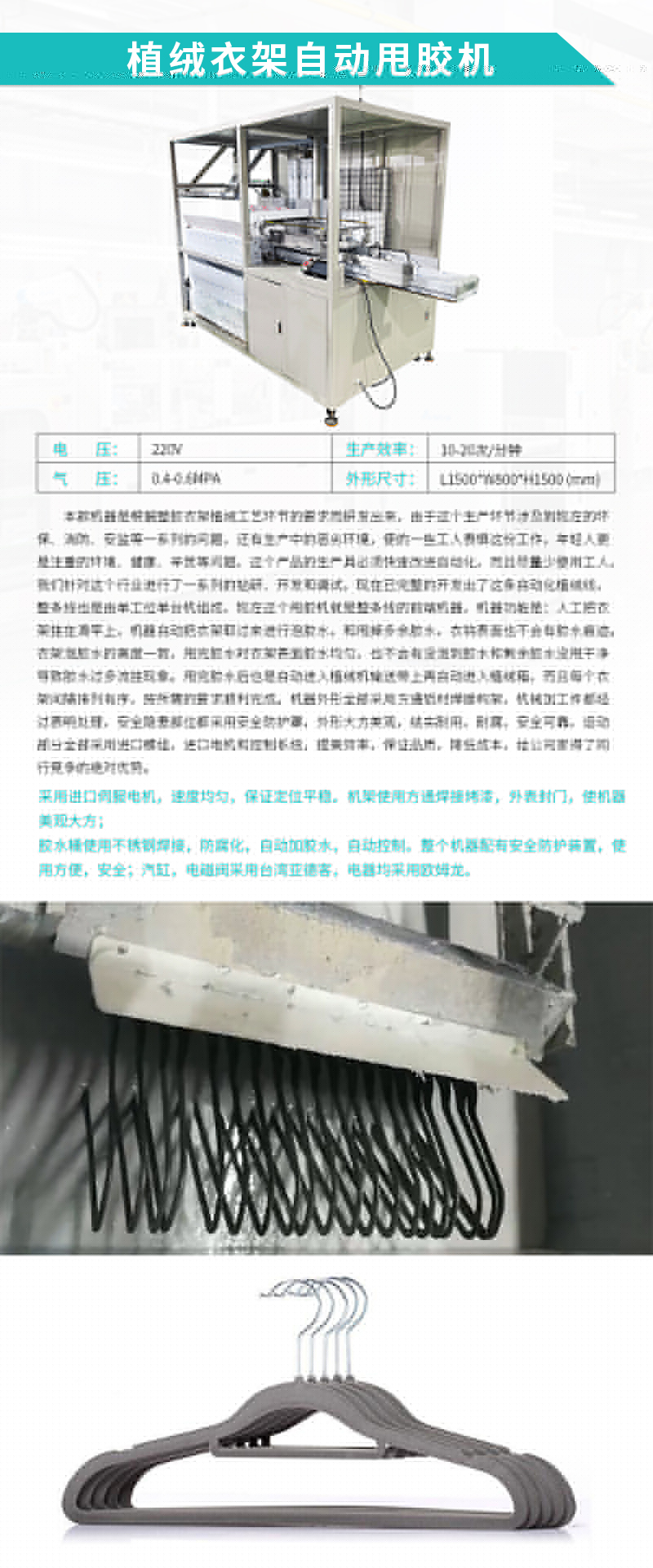 自動化設(shè)備-植絨衣架自動甩膠機