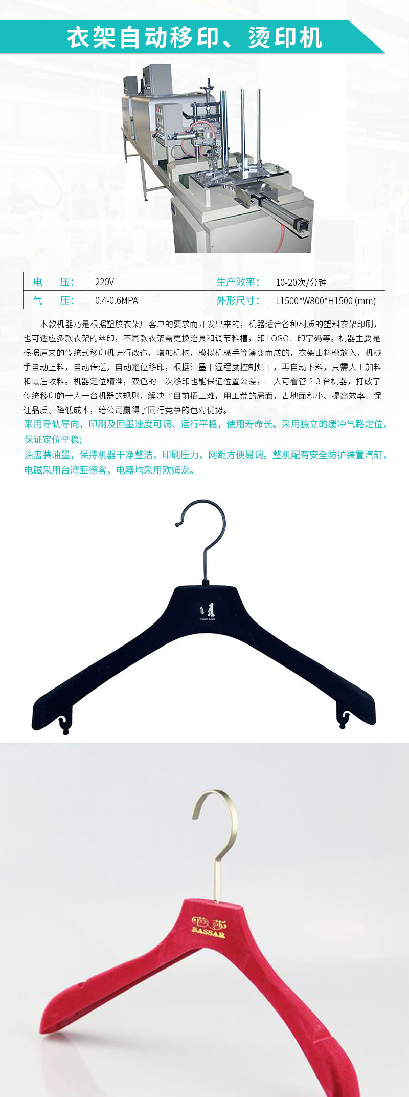 自動移印機(jī)-衣架自動移印燙印機(jī) 自動移印機(jī)-衣架自動移印燙印機(jī)