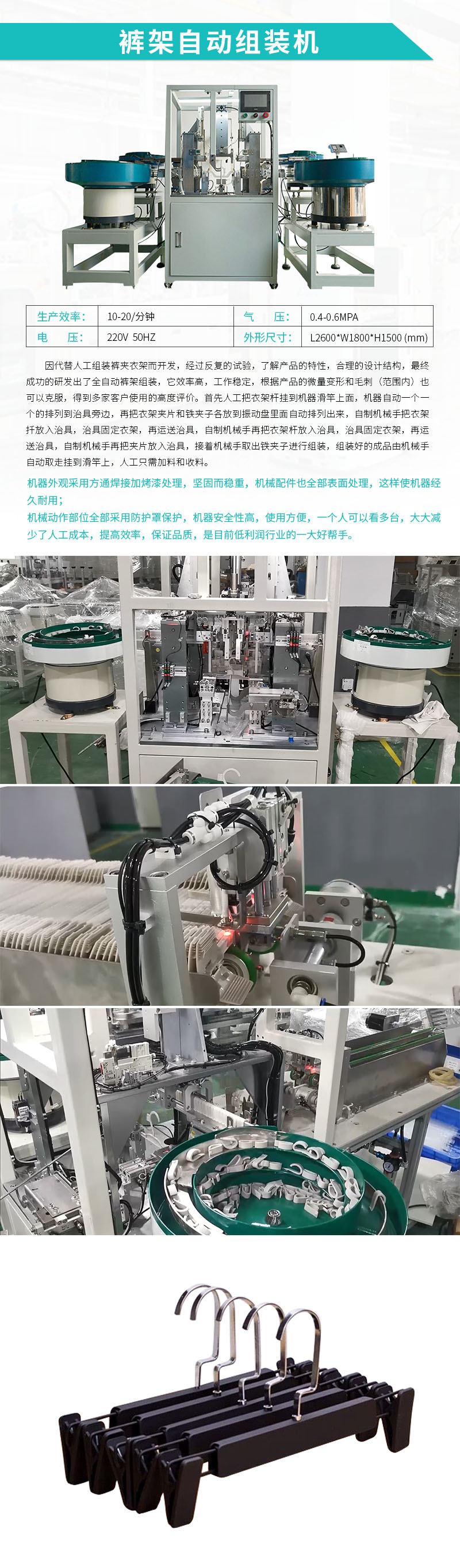 自動(dòng)組裝機(jī)-褲架自動(dòng)組裝機(jī)