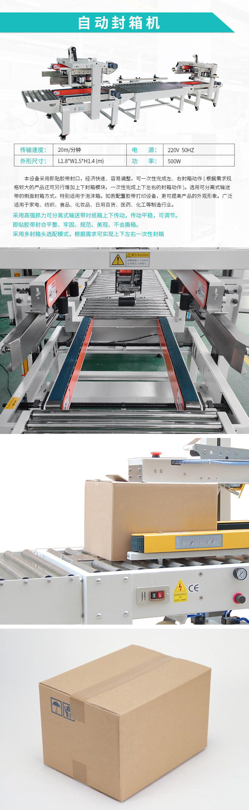 自動(dòng)包裝機(jī)-自動(dòng)封箱機(jī)