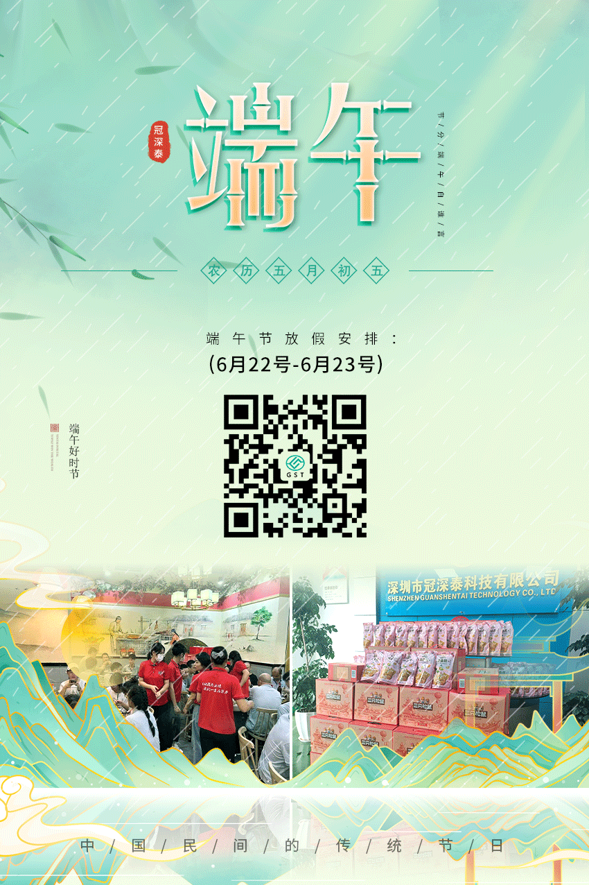 端午安康-冠深泰自動化設(shè)備定制廠家放假通知