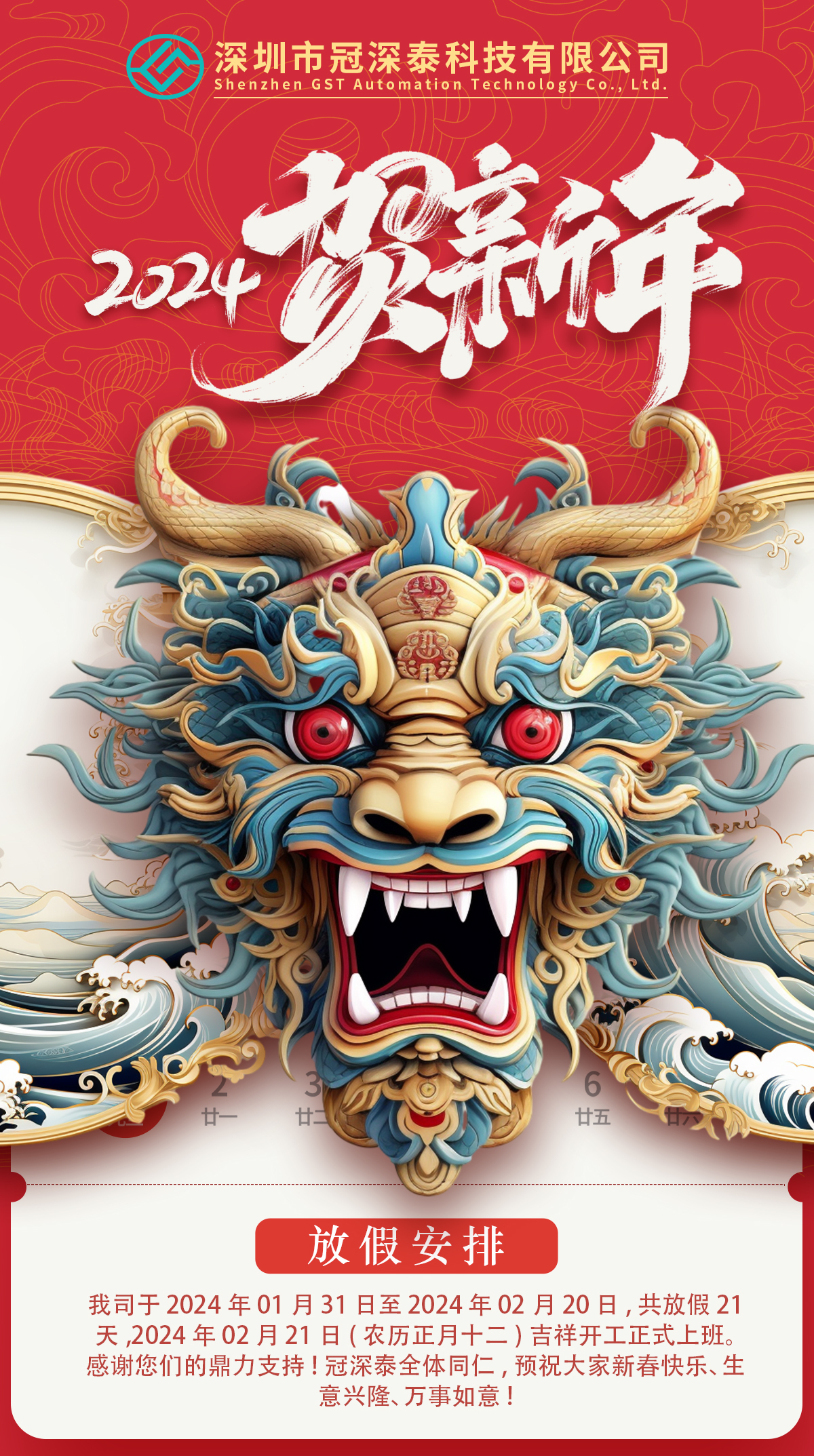 2024年新年快樂：擁抱新的一年，共創(chuàng)美好未來！