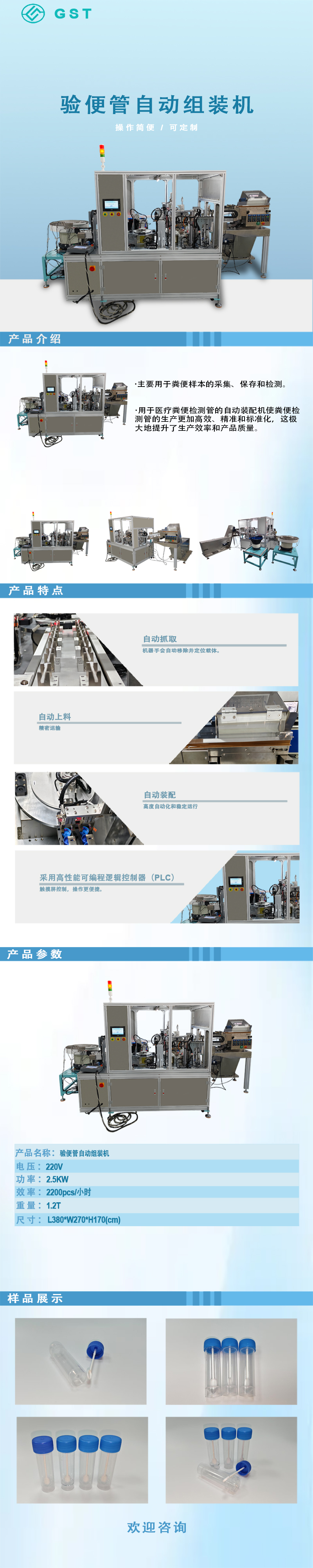 自動(dòng)組裝機(jī)-驗(yàn)便管自動(dòng)組裝機(jī)