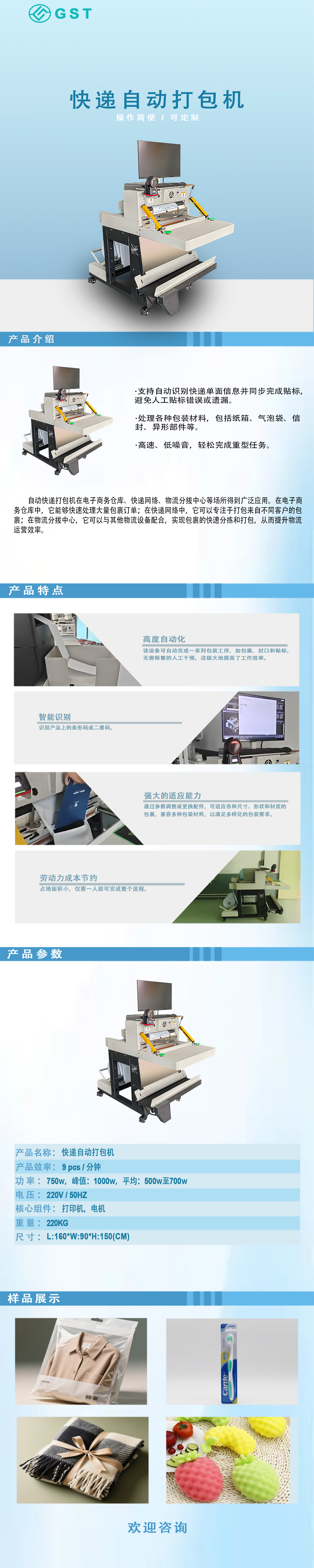 自動(dòng)打包機(jī)-快遞件自動(dòng)打包機(jī)