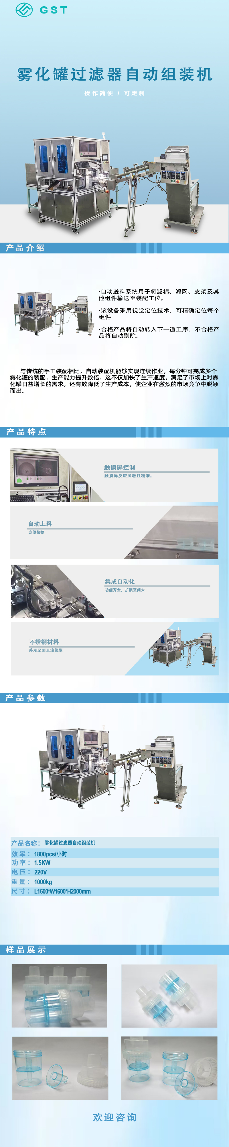 自動(dòng)組裝機(jī)-霧化罐過濾器自動(dòng)組裝機(jī)