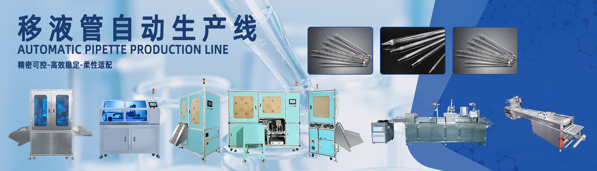 離心管自動(dòng)化生產(chǎn)線(xiàn)