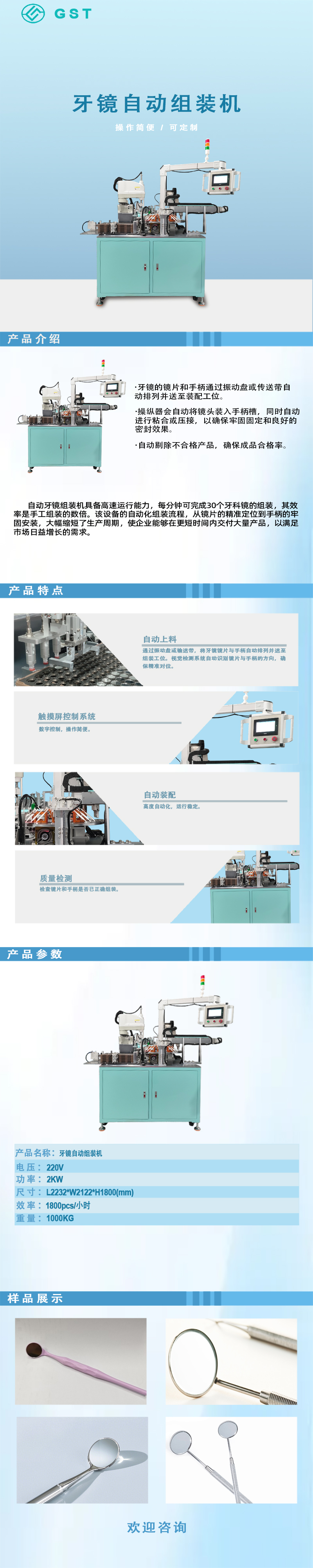自動(dòng)組裝機(jī)-牙科口腔鏡自動(dòng)組裝機(jī) 自動(dòng)組裝機(jī)-牙科口腔鏡自動(dòng)組裝機(jī)
